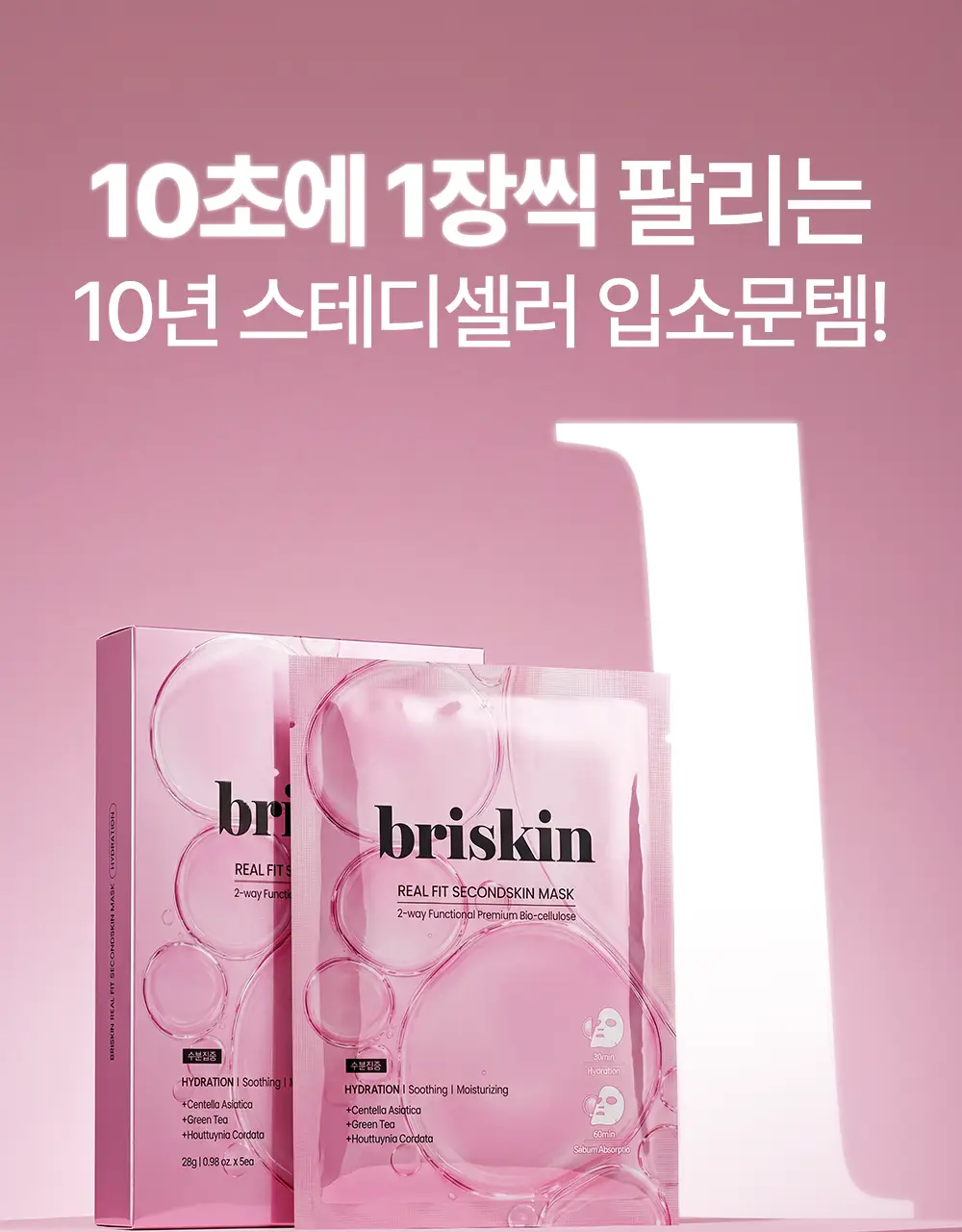 [리뉴얼] 브리스킨 리얼 핏 세컨드스킨 마스크1매입 상세페이지 11